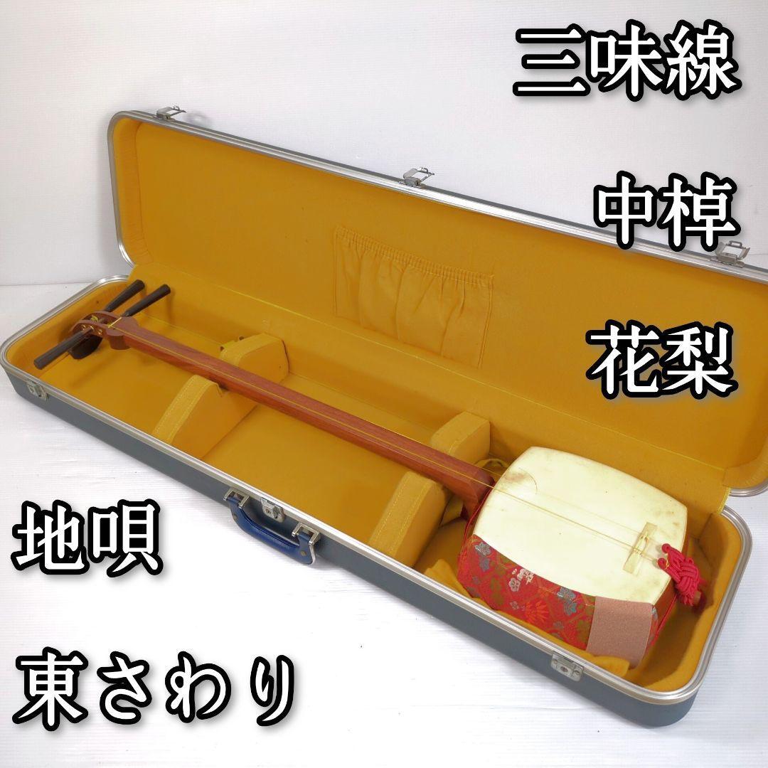 2025年最新】Yahoo!オークション -#中棹三味線の中古品・新品 2025年最新】Yahoo!オークション -#中棹三味線の中古品・新品