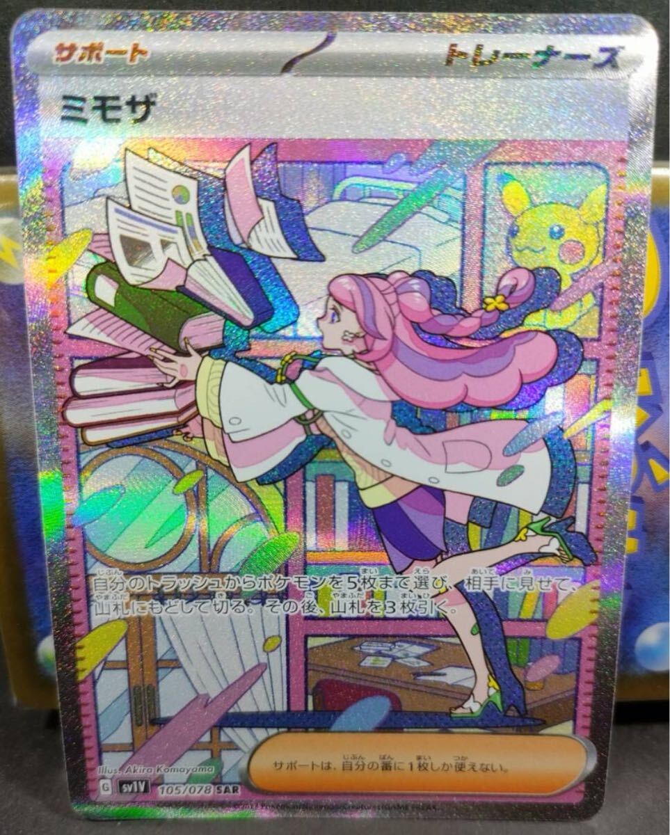 2025年最新】Yahoo!オークション -ポケモンカード ミモザの中古 2025年最新】Yahoo!オークション -ポケモンカード ミモザの中古