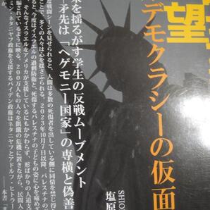 帝国主義アメリカの野望 塩原俊彦