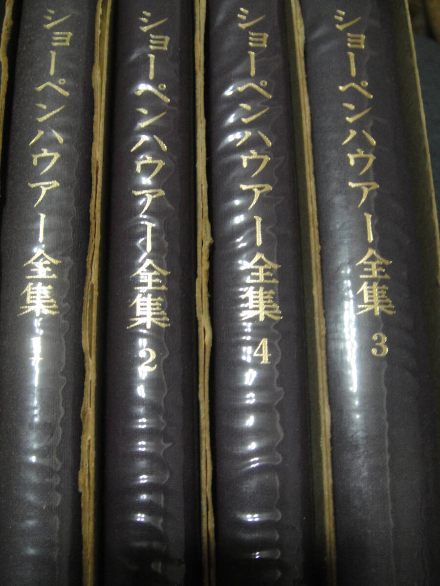 2025年最新】Yahoo!オークション -ショーペンハウアー全集の中古 2025年最新】Yahoo!オークション -ショーペンハウアー全集の中古