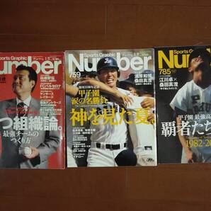 Number ナンバー 745 785 759 3冊まとめて 甲子園 原辰徳 巨人軍