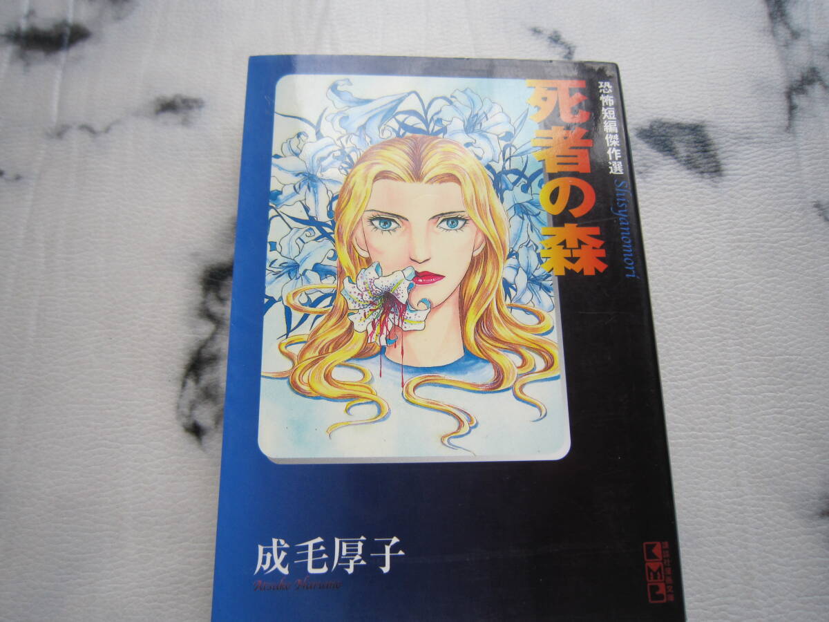 2025年最新】Yahoo!オークション -成毛厚子(本、雑誌)の中古品
