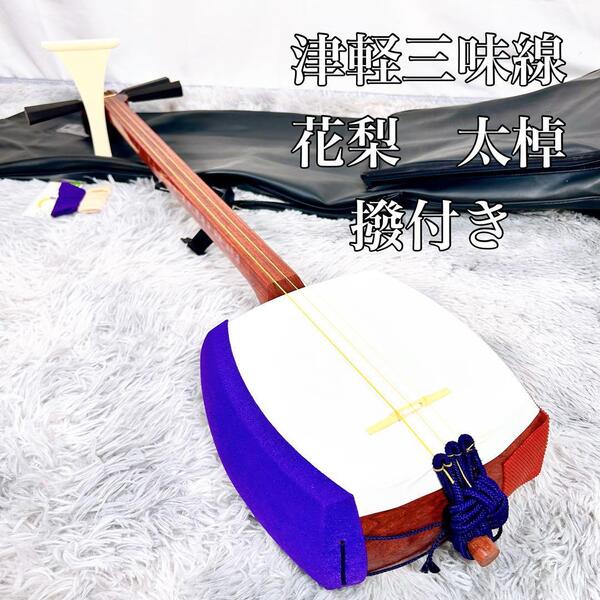 【希少】津軽三味線 花梨 太棹 皮やぶれなし 銀河印 バチ付