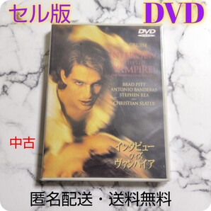 トム・クルーズ★セル版『インタビュー・ウィズ・ヴァンパイア』DVD★中古