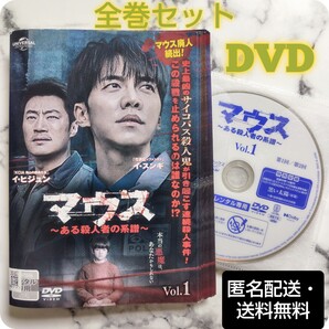 イ・スンギ★イ・ヒジュン『マウス ある殺人者の系譜』レンタル落ちDVD★全巻★韓国ドラマ