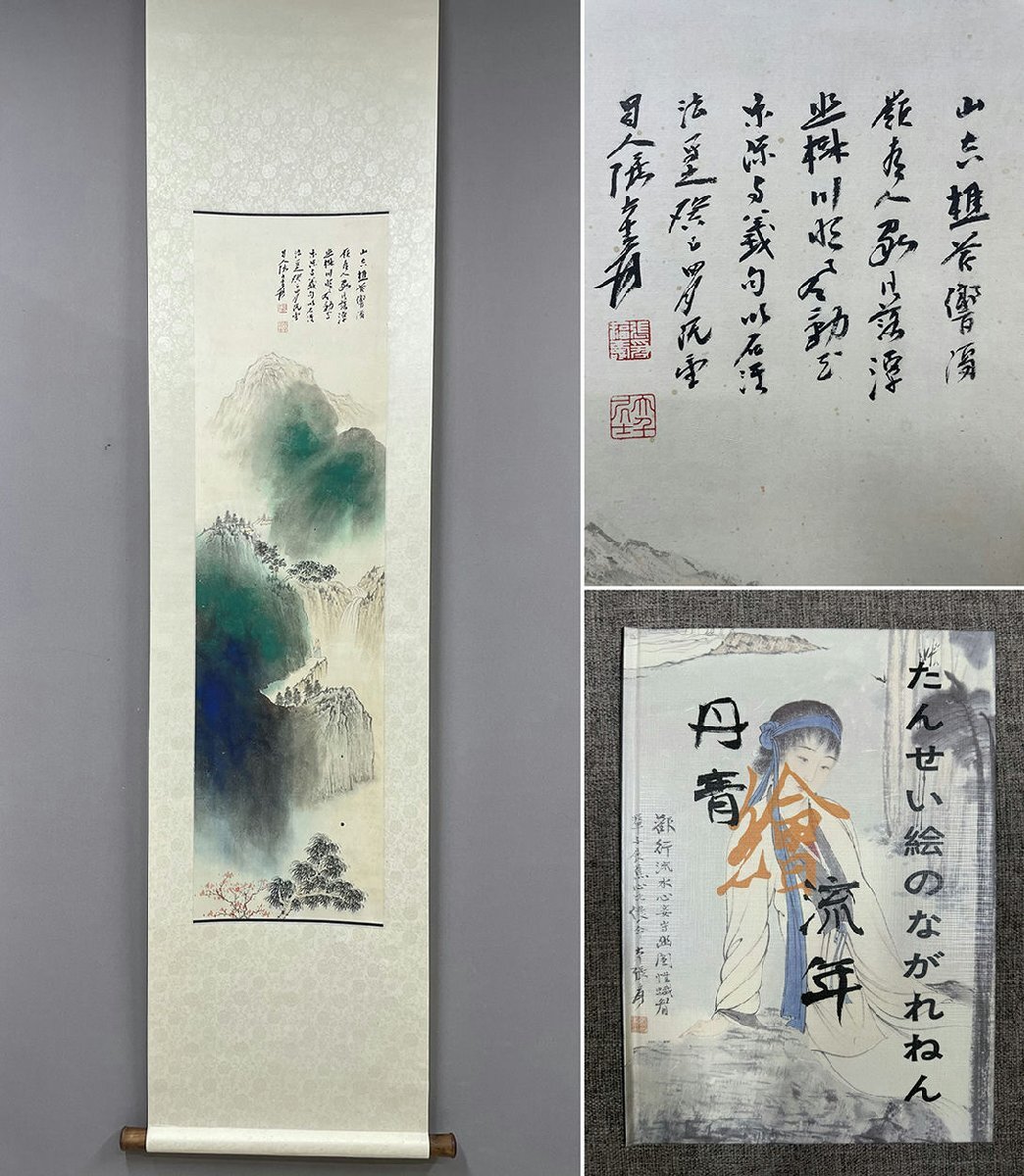 古美術 中国近代画家張大千作 激安骨董品 肉筆保証 AK2169A9-2 Yahoo!オークション -「張大千」の落札相場・落札価格