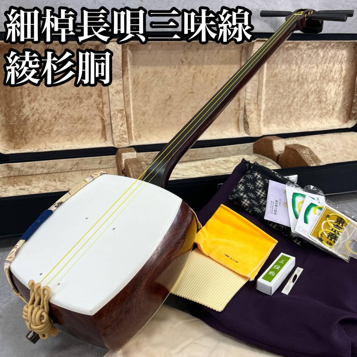 2025年最新】Yahoo!オークション -細棹三味線の中古品・新品・未 2025年最新】Yahoo!オークション -細棹三味線の中古品・新品・未