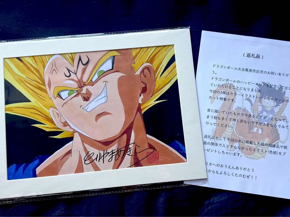 Yahoo!オークション -「鳥山明 サイン」(ドラゴンボール) (た行 Yahoo!オークション -「鳥山明 サイン」(ドラゴンボール) (た行