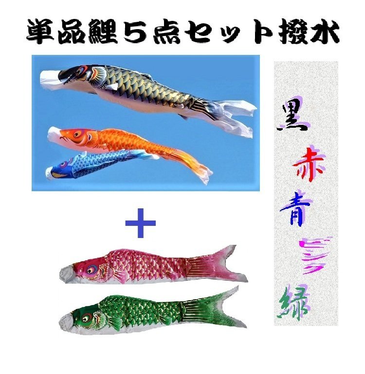 Yahoo!オークション -「鯉のぼり セット」(こいのぼり) (子ども Yahoo!オークション -「鯉のぼり セット」(こいのぼり) (子ども