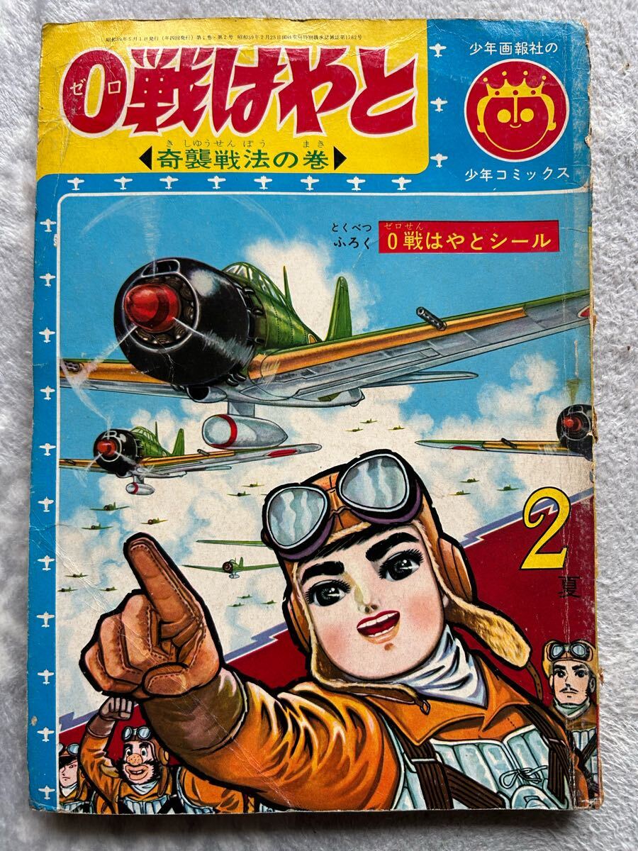 2025年最新】Yahoo!オークション -少年画報 昭和の中古品・新品 2025年最新】Yahoo!オークション -少年画報 昭和の中古品・新品