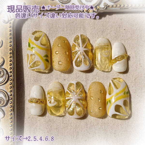 ★現品★ネイルチップ ジェルネイル レモンネイル フルーツ 169