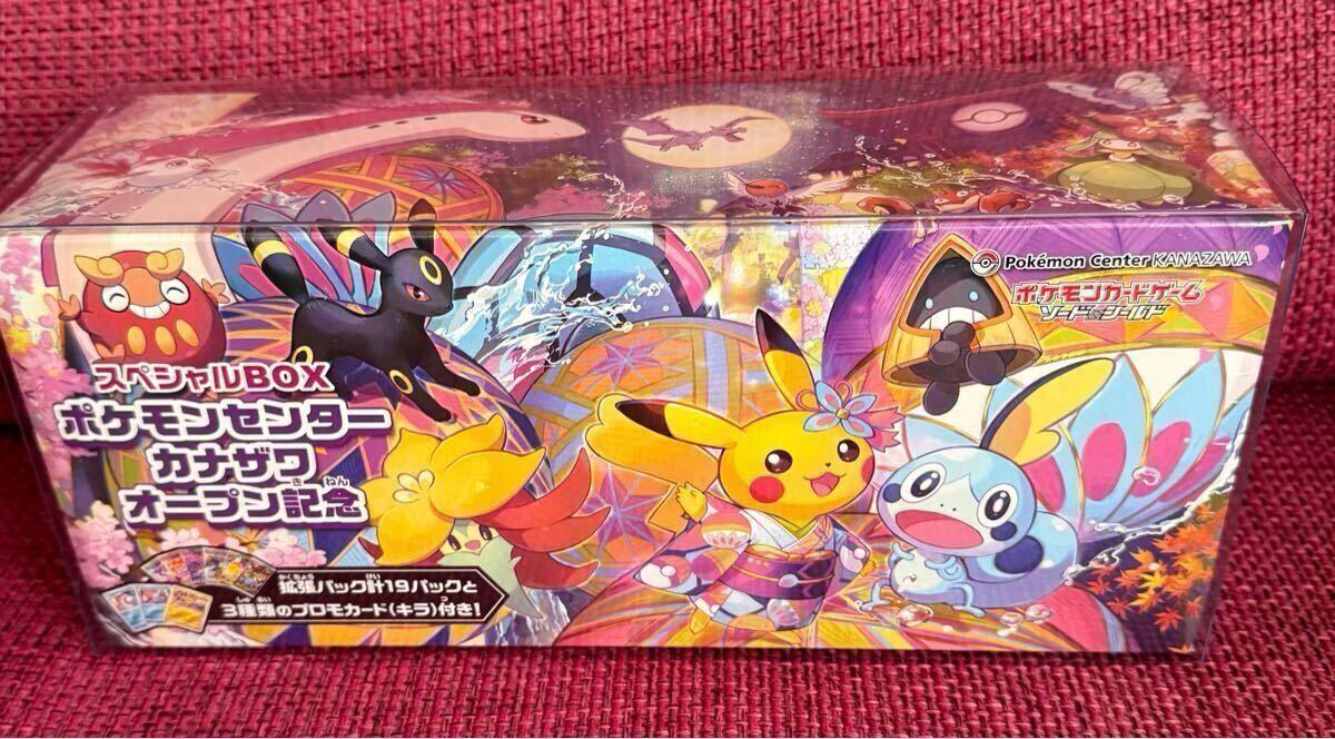 ポケモンセンターカナザワオープン記念スペシャルBOXの値段と ポケモンセンターカナザワオープン記念スペシャルBOXの値段と