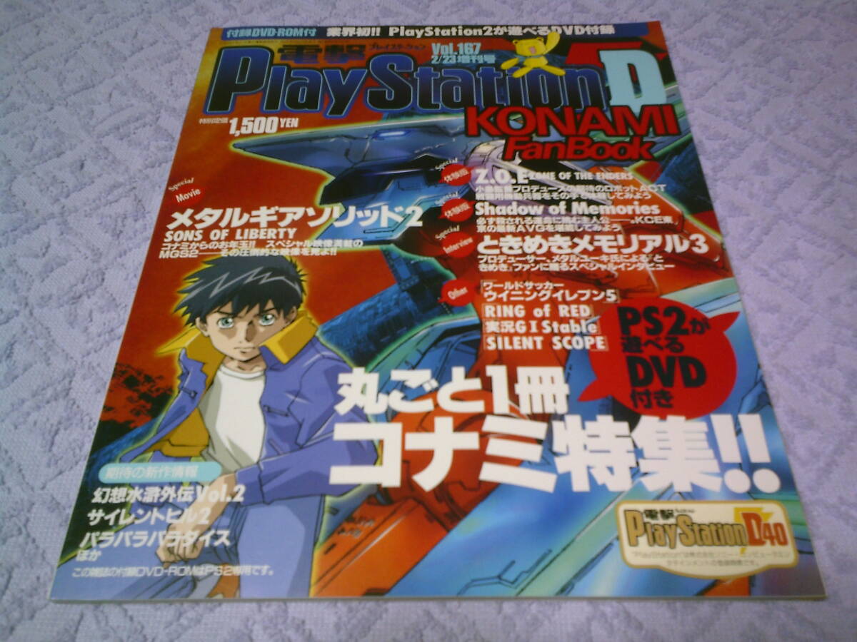 電撃プレイステーション 1998年2/27Vol.67,3/13Vol.69の通販 by