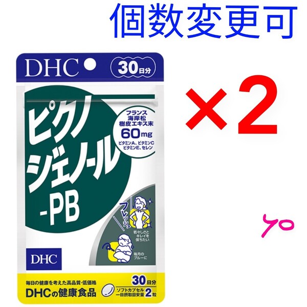 匿名発送 DHC ピクノジェノール-PB 30日分×2袋 個数変更可Y★a