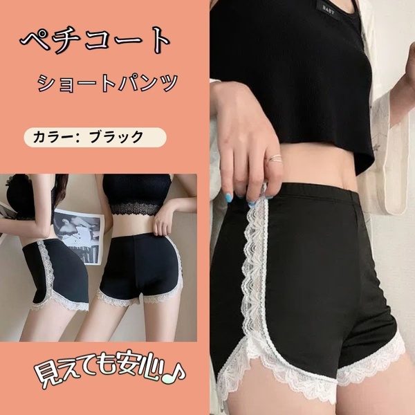 新品未使用!【ペチパンツ ブラック-Lサイズ」】ペチコート パンツ ショート丈 ニット伸縮性あり着見せパンツシンプル 透け防止無地