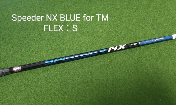 【新品・未使用】Speeder NX BLUE for TM FLEX:S テーラーメイドスリーブ付 ドライバー用 シャフト スピーダー ブルー Qi10 送料無料