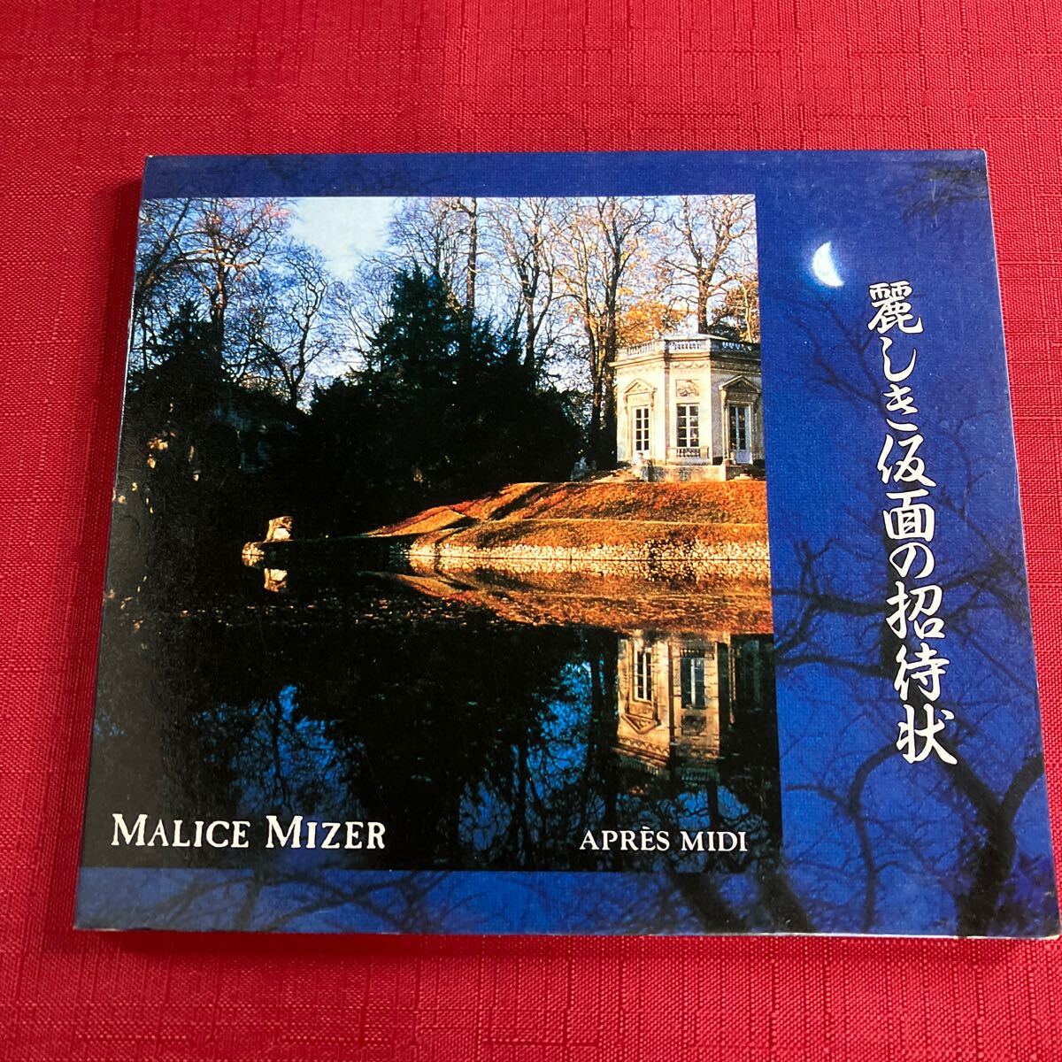 2025年最新】Yahoo!オークション -malice mizer(CD)の中古品 2025年最新】Yahoo!オークション -malice mizer(CD)の中古品