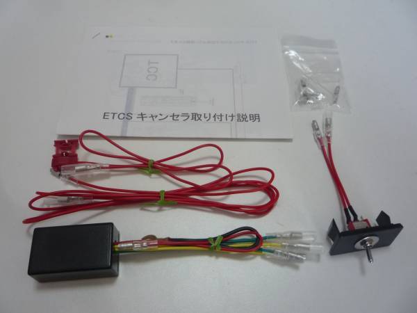 JZX100ツアラーVの必需品ETCSキャンセラー 送料無料!