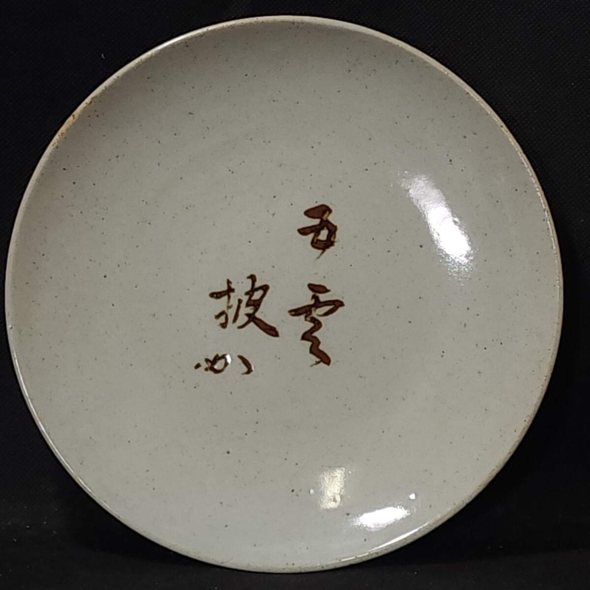 2025年最新】Yahoo!オークション -幸兵衛窯 皿の中古品・新品 2025年最新】Yahoo!オークション -幸兵衛窯 皿の中古品・新品