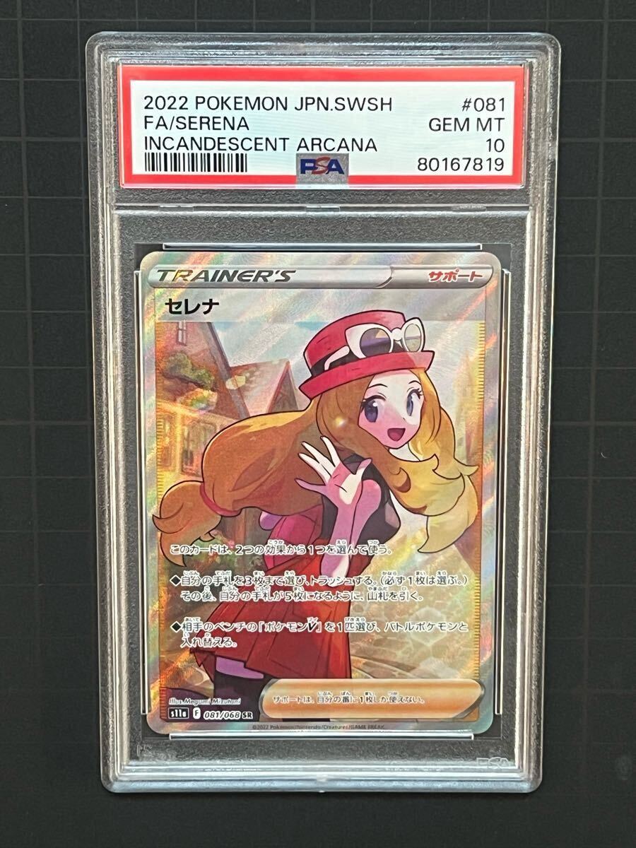 Yahoo!オークション -「ポケモンカード psa10 セレナ」の落札 Yahoo!オークション -「ポケモンカード psa10 セレナ」の落札