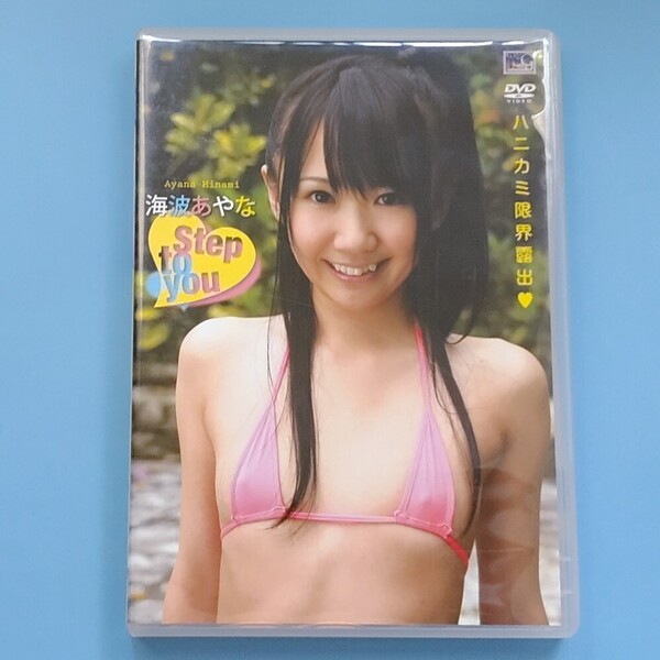 アイドル イメージ DVD 海波あやな