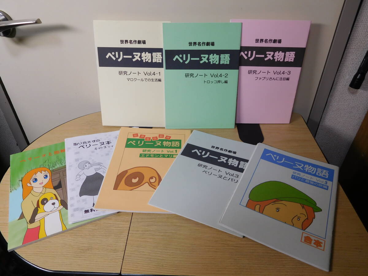 Yahoo!オークション -「世界名作劇場」(本、雑誌) の落札相場