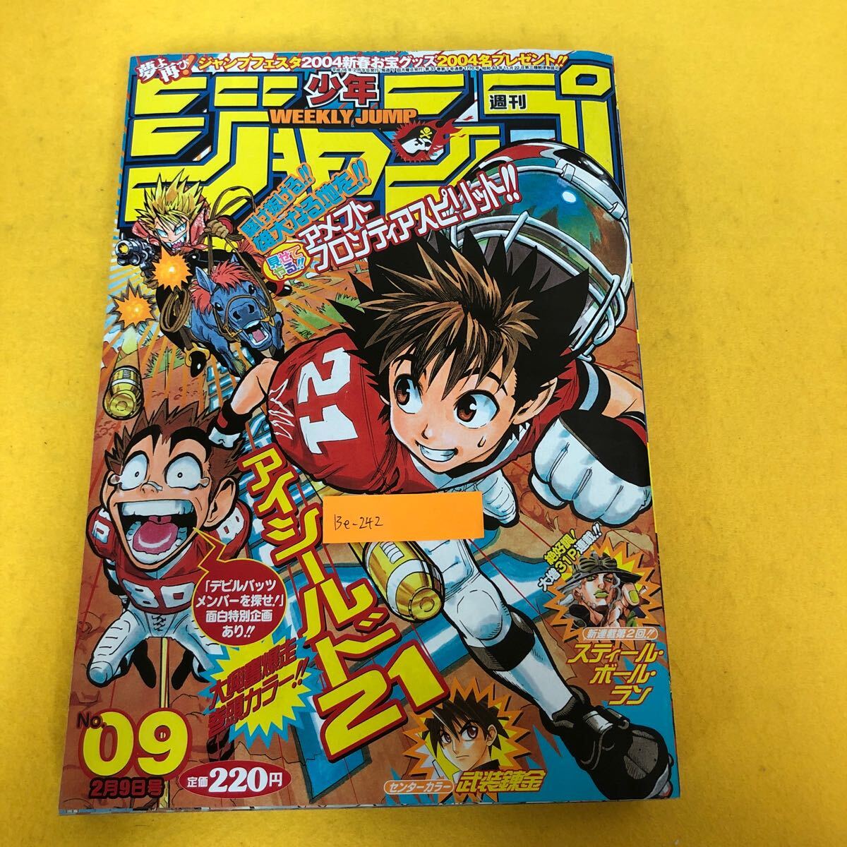 2025年最新】Yahoo!オークション -週刊少年ジャンプ 2004(雑誌 2025年最新】Yahoo!オークション -週刊少年ジャンプ 2004(雑誌