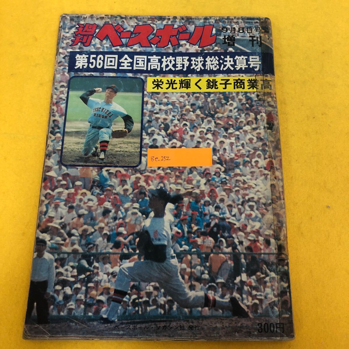 2025年最新】Yahoo!オークション -銚子商業の中古品・新品・未 2025年最新】Yahoo!オークション -銚子商業の中古品・新品・未