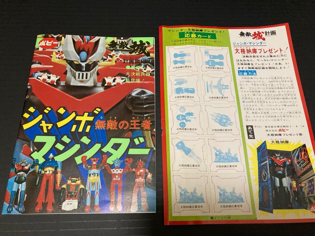 2025年最新】Yahoo!オークション -ポピージャンボマシンダーの 2025年最新】Yahoo!オークション -ポピージャンボマシンダーの