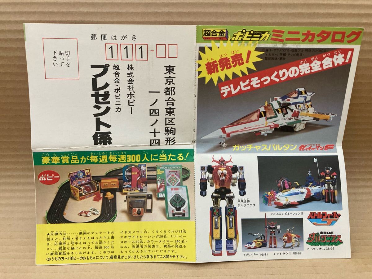2025年最新】Yahoo!オークション -レトロ)(超合金)の中古品 2025年最新】Yahoo!オークション -レトロ)(超合金)の中古品
