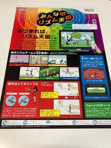 みんなのリズム天国 wii 流通販売店用 チラシ カタログ ゲーム 販促 任天堂 非売品 パンフレット