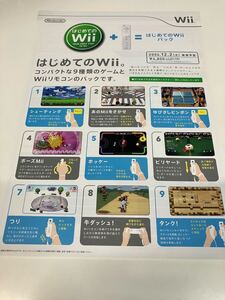 はじめてのwii リモコンパック wii 流通販売店用 チラシ カタログ ゲーム 販促 任天堂 非売品 パンフレット 希少