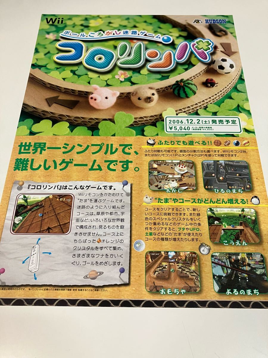 2025年最新】Yahoo!オークション -コロリンパ wii(おもちゃ 2025年最新】Yahoo!オークション -コロリンパ wii(おもちゃ