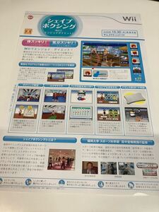 シェイプボクシング wii 流通販売店用 チラシ カタログ ゲーム 販促 任天堂 非売品 パンフレット 希少