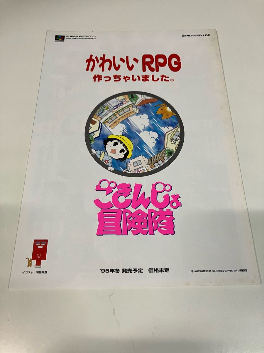 レア】『ごきんじょ冒険隊（SFC）』（ゲームチラシ） - メルカリ