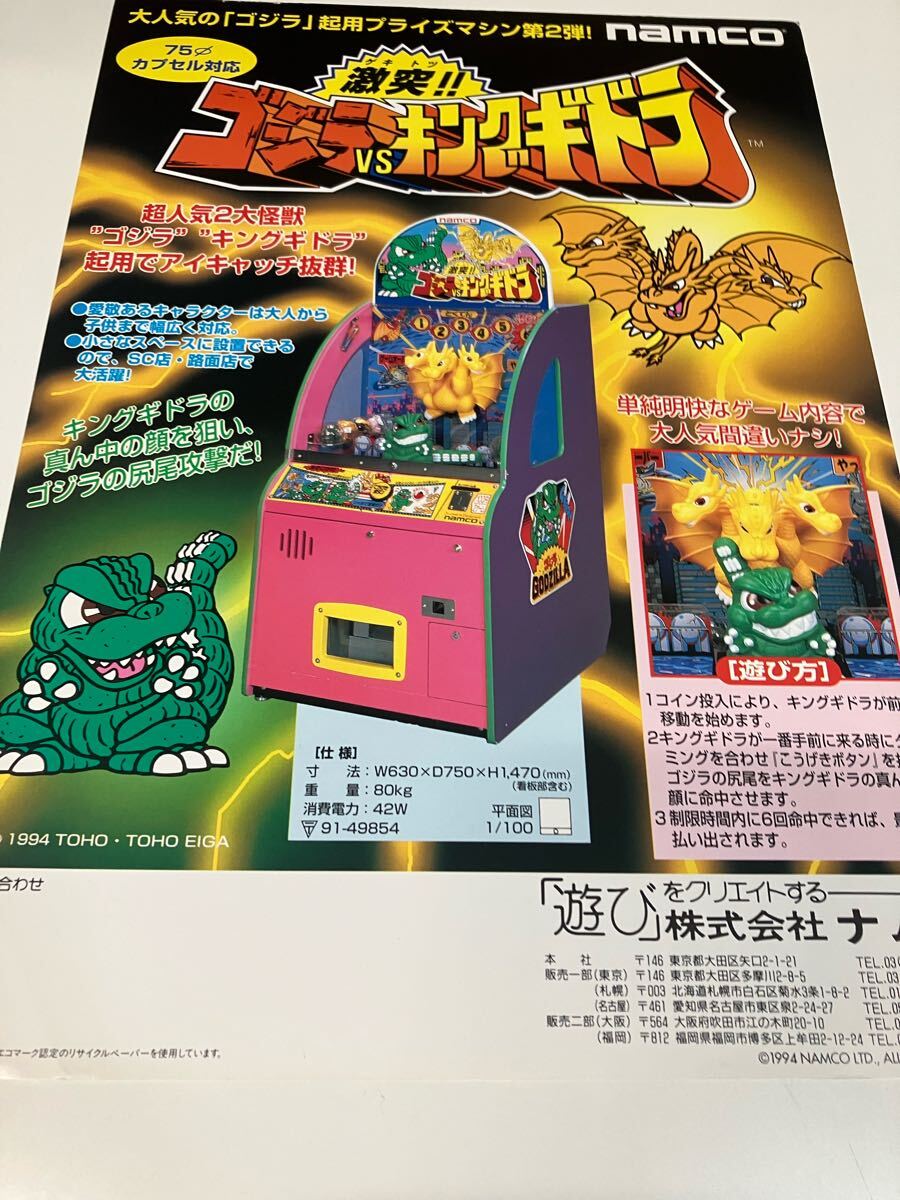 2025年最新】Yahoo!オークション -ナムコ チラシ(ゲーム)の中古 2025年最新】Yahoo!オークション -ナムコ チラシ(ゲーム)の中古