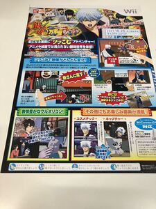 銀魂 万事屋ちゅ〜ぶ wii チラシ カタログ ゲーム 販促 任天堂 非売品 パンフレット 流通販売店用 希少