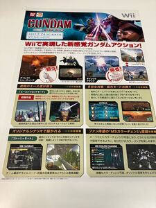 機動戦士ガンダム MS戦線 0079 wii チラシ カタログ ゲーム 販促 任天堂 非売品 パンフレット 流通販売店用 希少