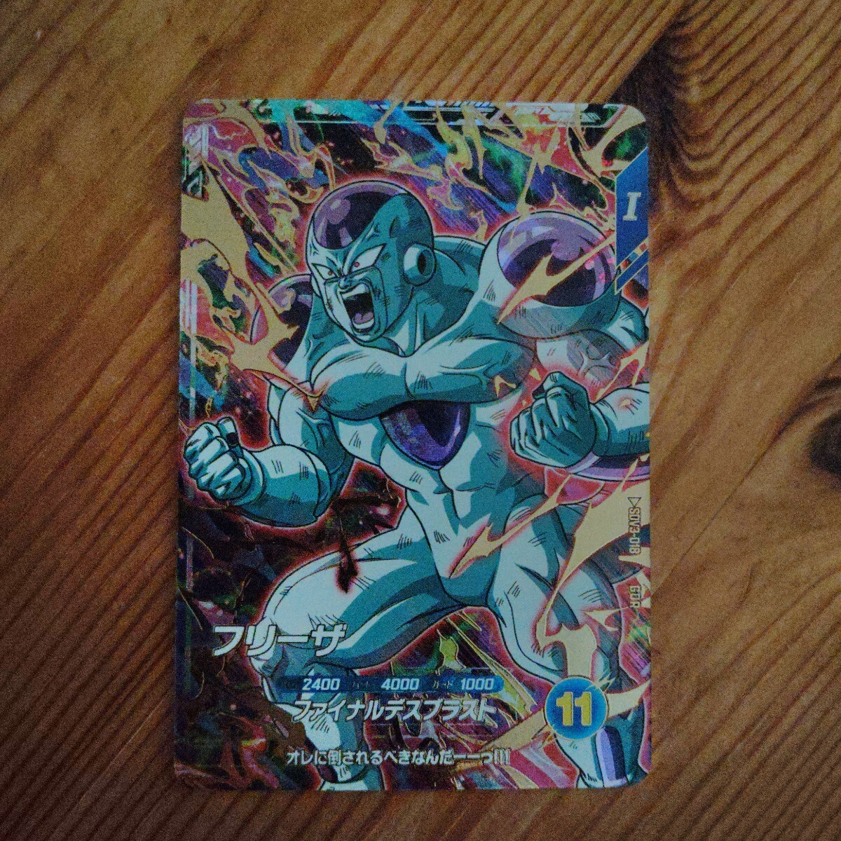 ドラゴンボール カードゲーム《キラカード》【 フルパワー