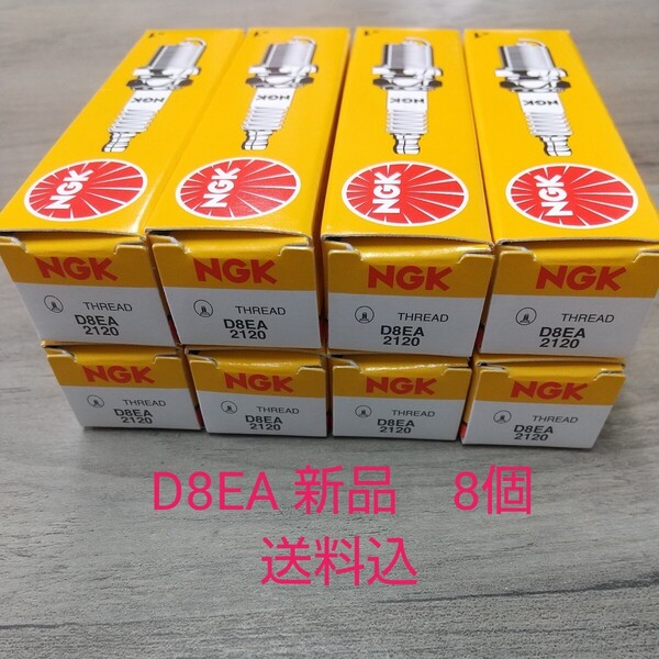 D8EA NGK プラグ 8本 GPZ750R '84~ GPX750R '87〜 エリミネーター750 '85〜 汎用 新品