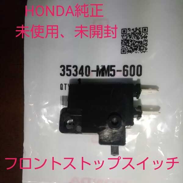 スティード NC37 スティード400 NC26 VLS VLX フロントブレーキスイッチ フロントストップスイッチ 純正未使用品 新品