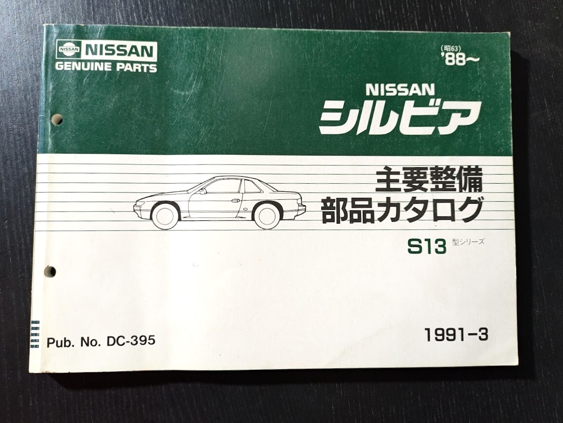 買得 2025年最新】Yahoo!オークション -主要整備部品カタログ(日産)の アクセサリー