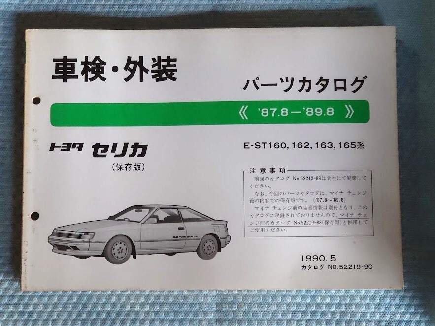2025年最新】Yahoo!オークション -セリカ修理書の中古品・新品