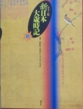 2025年最新】Yahoo!オークション -日本大歳時記の中古品・新品