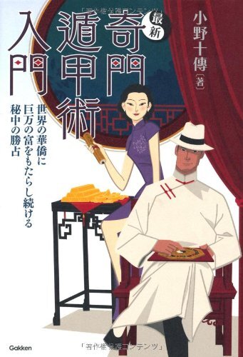 2025年最新】Yahoo!オークション -奇門遁甲(本、雑誌)の中古品 2025年最新】Yahoo!オークション -奇門遁甲(本、雑誌)の中古品