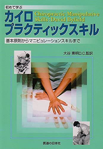 2025年最新】Yahoo!オークション -カイロプラクティックの中古品 2025年最新】Yahoo!オークション -カイロプラクティックの中古品