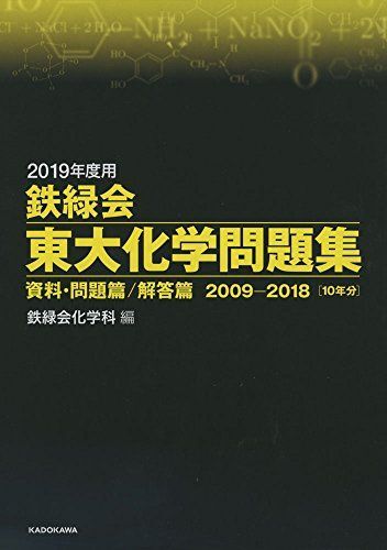 2025年最新】Yahoo!オークション -鉄緑会 化学の中古品・新品 2025年最新】Yahoo!オークション -鉄緑会 化学の中古品・新品