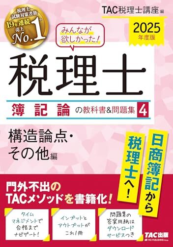 2025年最新】Yahoo!オークション -税理士 簿記論の中古品・新品 2025年最新】Yahoo!オークション -税理士 簿記論の中古品・新品