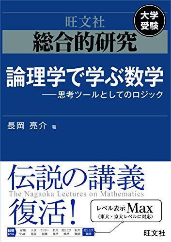 2025年最新】Yahoo!オークション -長岡 亮介 数学の中古品・新品 2025年最新】Yahoo!オークション -長岡 亮介 数学の中古品・新品