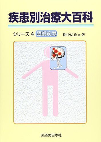 家庭の健康と医学大百科 |本 | 通販 | Amazon